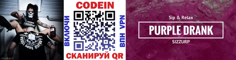 Codein напиток Lean (лин) Ряжск